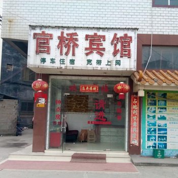 桂林官桥宾馆酒店提供图片