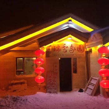 雪乡长坤瑞雪家园酒店提供图片