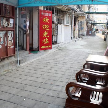 青岛秀芝旅馆