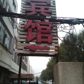 聊城明缘宾馆