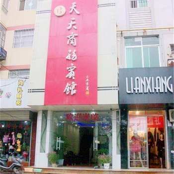 渭南天天商务宾馆酒店提供图片