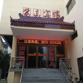 静宁紫东宾馆酒店提供图片