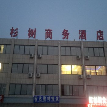 昌邑红杉树商务酒店