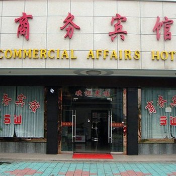 诸暨大唐商务宾馆