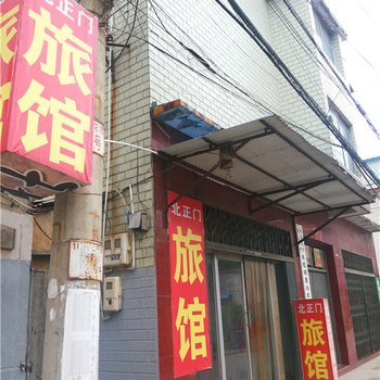 开封正北门旅馆