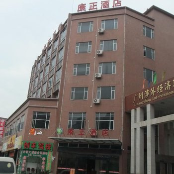 广州白云区康正酒店