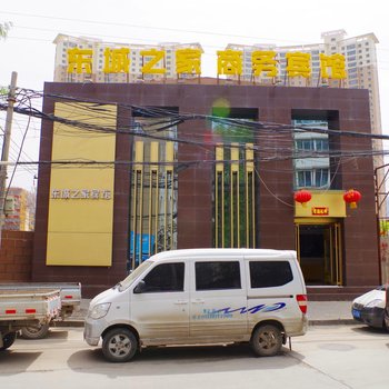 兰州东城之家商务宾馆