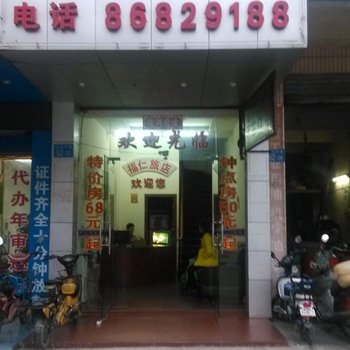 福仁商务宾馆(广州北站花果山地铁站店)