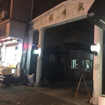 上海岱蓮刺藝社TATTOO～Wei特色民宿(法华镇路分店)酒店提供图片