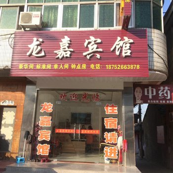 兴化龙嘉宾馆酒店提供图片