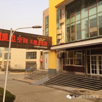 章丘城市空间主题宾馆(大学城店)酒店提供图片