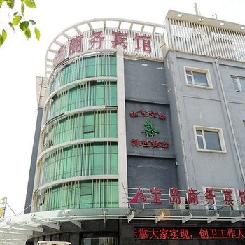 襄阳宝岛商务宾馆酒店提供图片