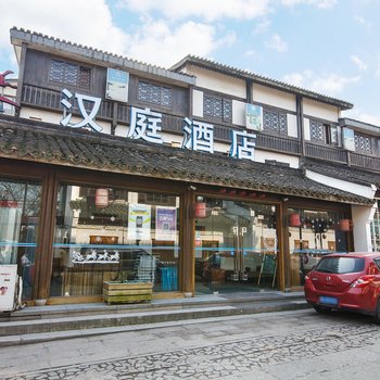 汉庭酒店(杭州西湖黄龙灵隐寺龙井路店)