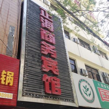 延安正海商务宾馆酒店提供图片