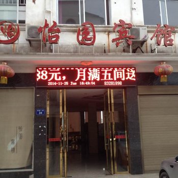 浏阳怡园宾馆酒店提供图片