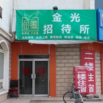 银川金光招待所