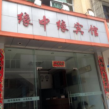 宁德缘中缘宾馆酒店提供图片