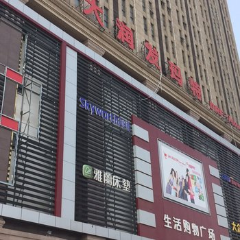 沭阳汇嘉主题宾馆酒店提供图片