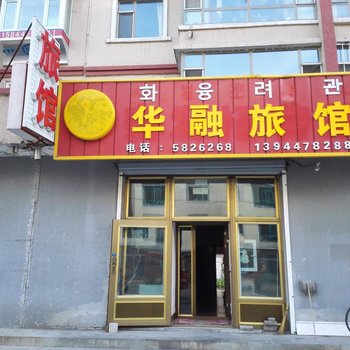 安图县安发招待所酒店提供图片