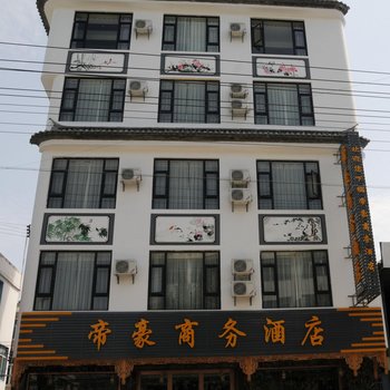 凤庆帝豪商务酒店