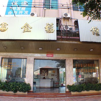 清远英德金福宾馆酒店提供图片