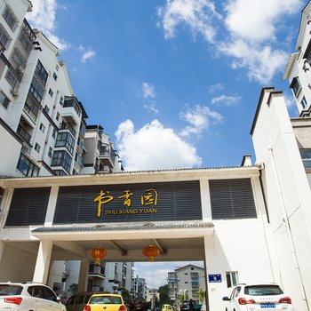 南平武夷学院阳光房普通公寓酒店提供图片