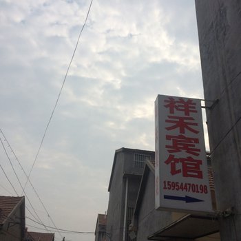 诸城祥和宾馆酒店提供图片