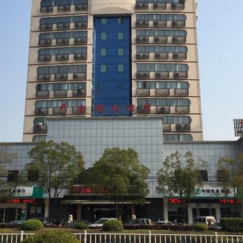 枝江金穗大酒店酒店提供图片