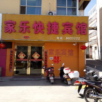 垣曲家乐快捷宾馆酒店提供图片