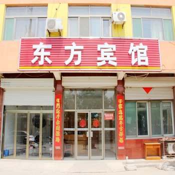 临清东方宾馆
