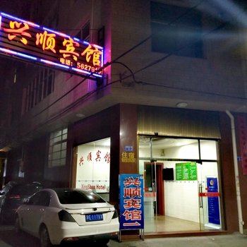 周宁兴顺宾馆酒店提供图片