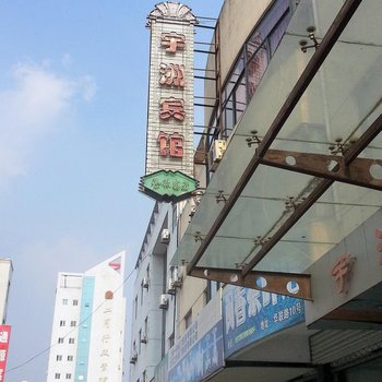 东台宇洲宾馆