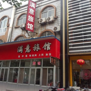 莱阳满意旅馆酒店提供图片