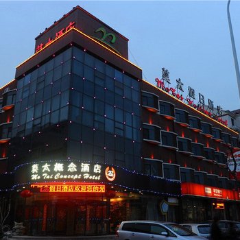 天津莫太概念酒店酒店提供图片