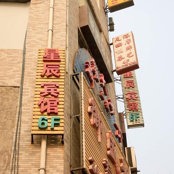 星辰旅馆(西安丁家村店)