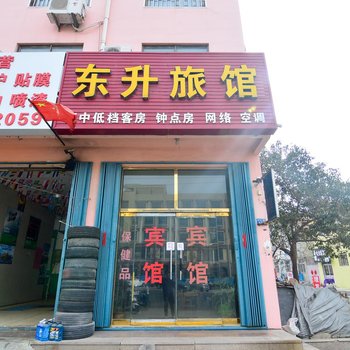 即墨东升旅馆(黄河三路)酒店提供图片