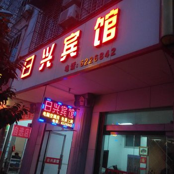 桂林兴安日兴宾馆酒店提供图片