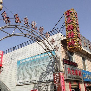 武威金泰招待所酒店提供图片