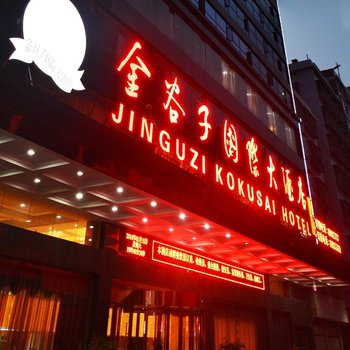 邵东金谷子国际大酒店酒店提供图片