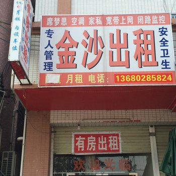 中山沙溪金沙公寓酒店提供图片