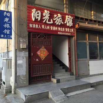 句容阳光旅馆酒店提供图片