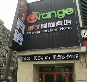 镇江印象假日主题宾馆酒店提供图片