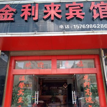 广南金利来宾馆酒店提供图片