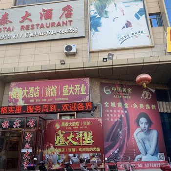 宁县晟泰大酒店酒店提供图片