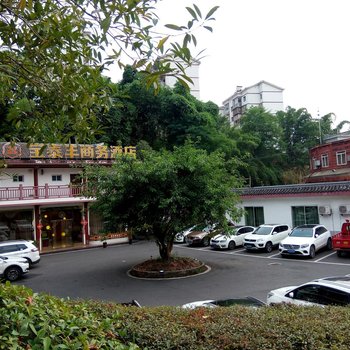 赤水宝泰丰商务酒店