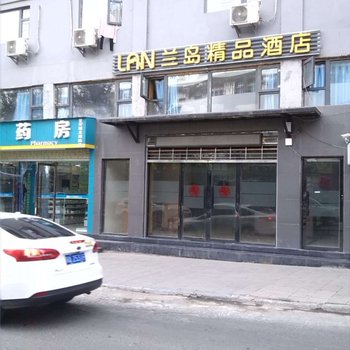 剑阁兰岛精品酒店酒店提供图片