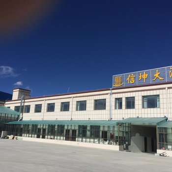 措勤信坤大酒店
