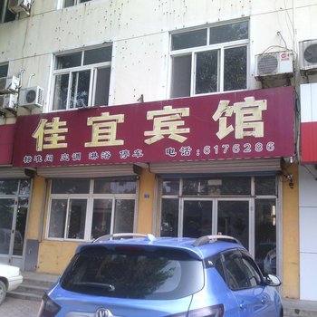 诸城佳宜宾馆酒店提供图片