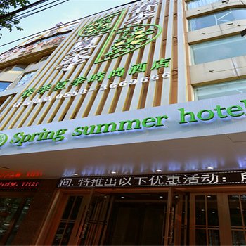 阜阳春季夏季时尚酒店