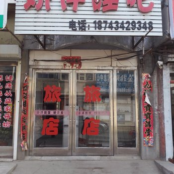 公主岭娇洋睡吧酒店提供图片